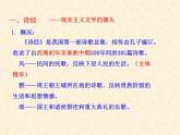 人民版高中历史必修三2.3中国古典文学的时代特色 课件PPT