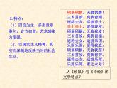 人民版高中历史必修三2.3中国古典文学的时代特色 课件PPT
