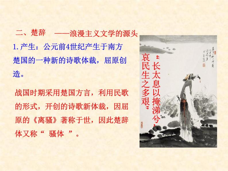 人民版高中历史必修三2.3中国古典文学的时代特色 课件PPT07