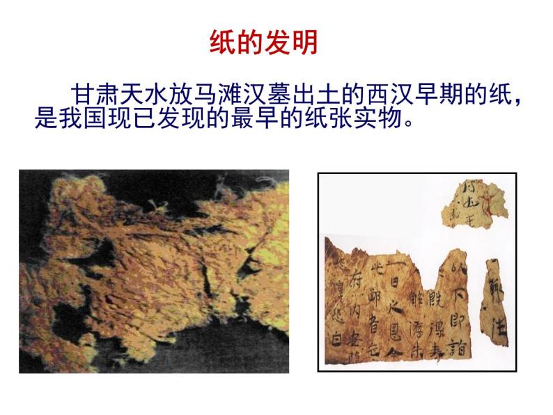 人民版高中历史必修三2.1 中国古代的科学技术成就 课件PPT05