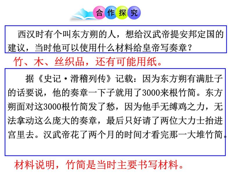人民版高中历史必修三2.1 中国古代的科学技术成就 课件PPT07