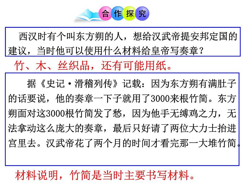 人民版高中历史必修三专题二 2.1 中国古代的科学技术成就课件PPT第7页