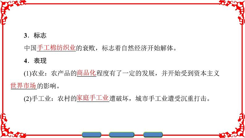 人民版历史必修2专题二2.1近代中国民族工业的兴起 课件PPT04