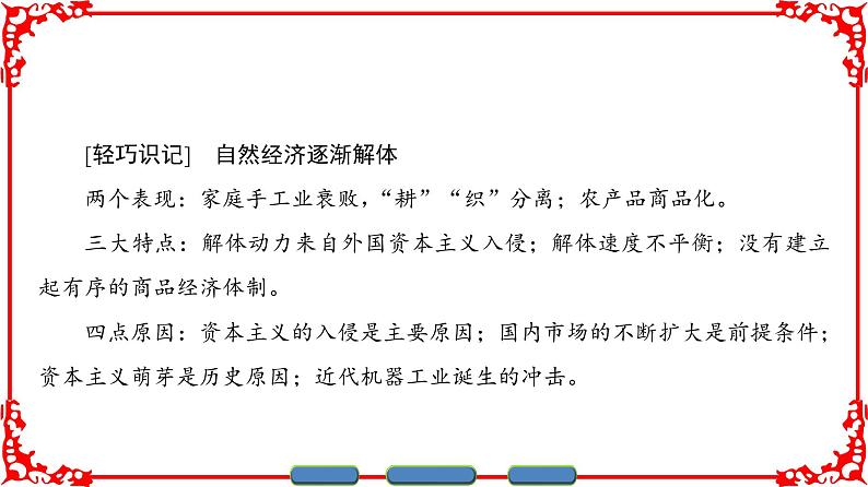 人民版历史必修2专题二2.1近代中国民族工业的兴起 课件PPT06