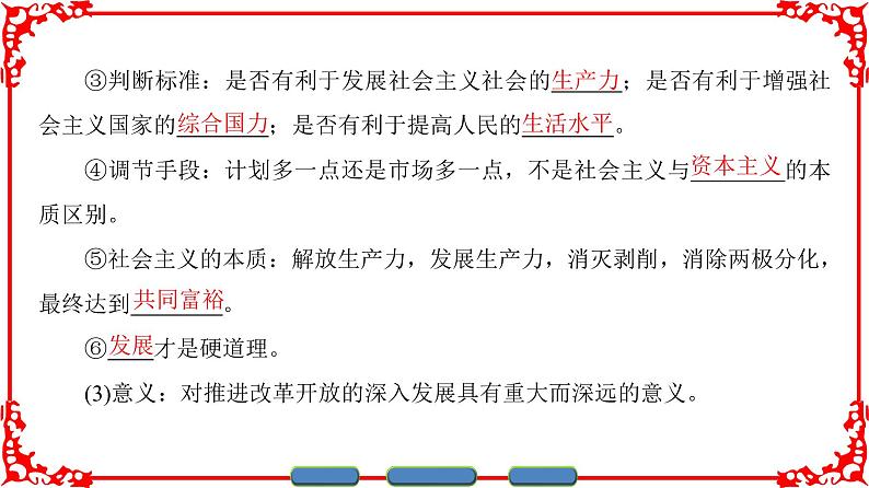 人民版历史必修2专题三3.3.走向社会主义现代化建设新阶段 课件PPT04