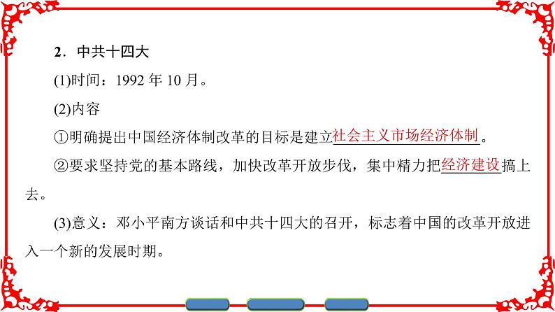 人民版历史必修2专题三3.3.走向社会主义现代化建设新阶段 课件PPT05