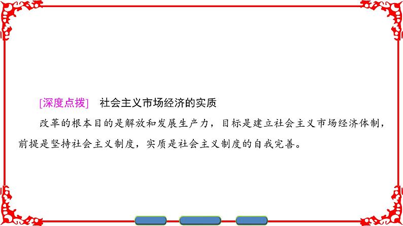 人民版历史必修2专题三3.3.走向社会主义现代化建设新阶段 课件PPT06