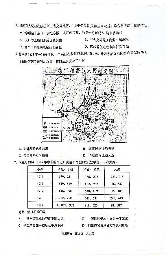 江苏省苏州市2022届高三上学期期中调研历史试题扫描版含答案第2页