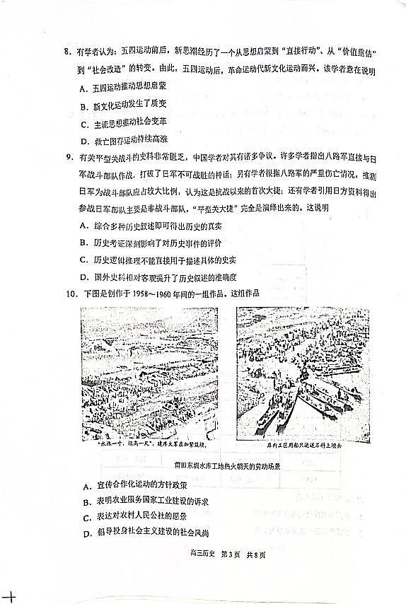 江苏省苏州市2022届高三上学期期中调研历史试题扫描版含答案第3页