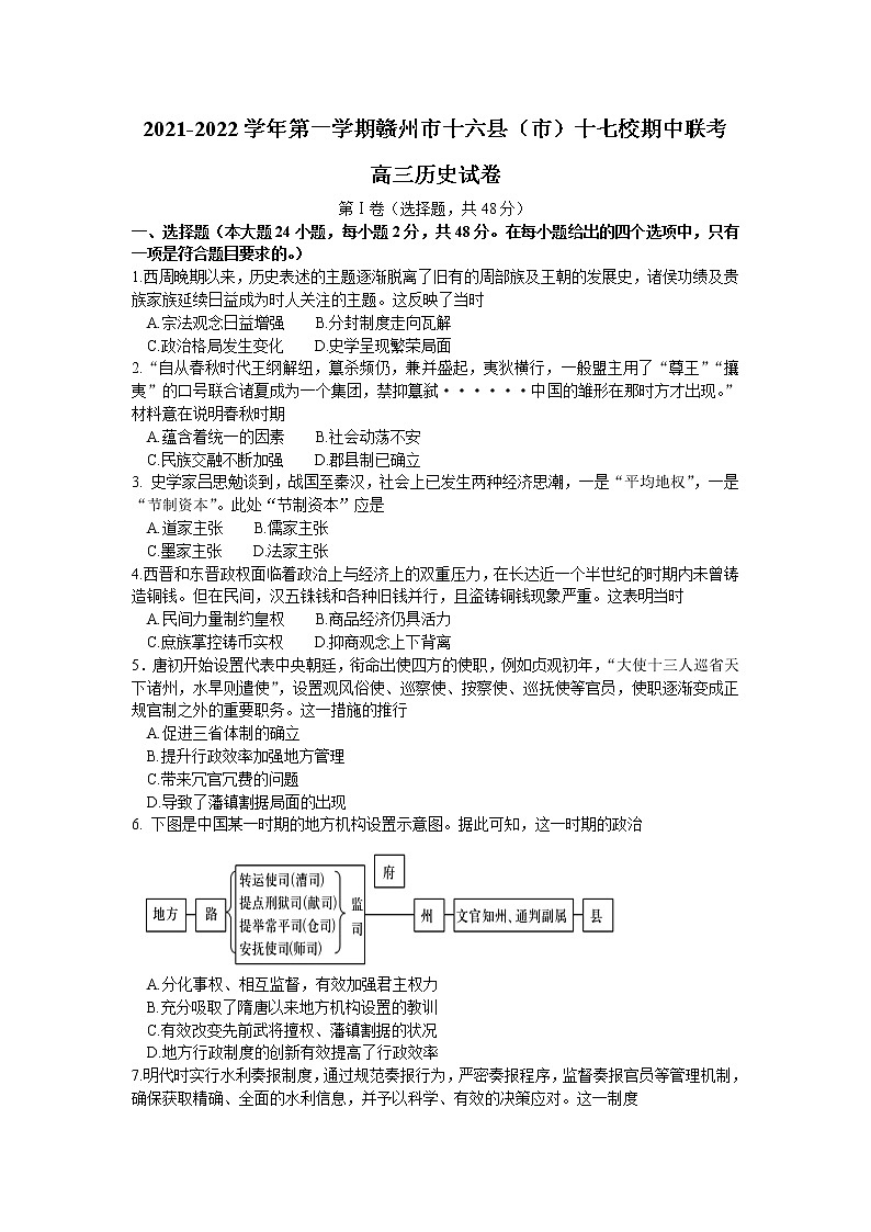 江西省赣州市十六县（市）十七校2022届高三上学期期中联考历史试题含答案01