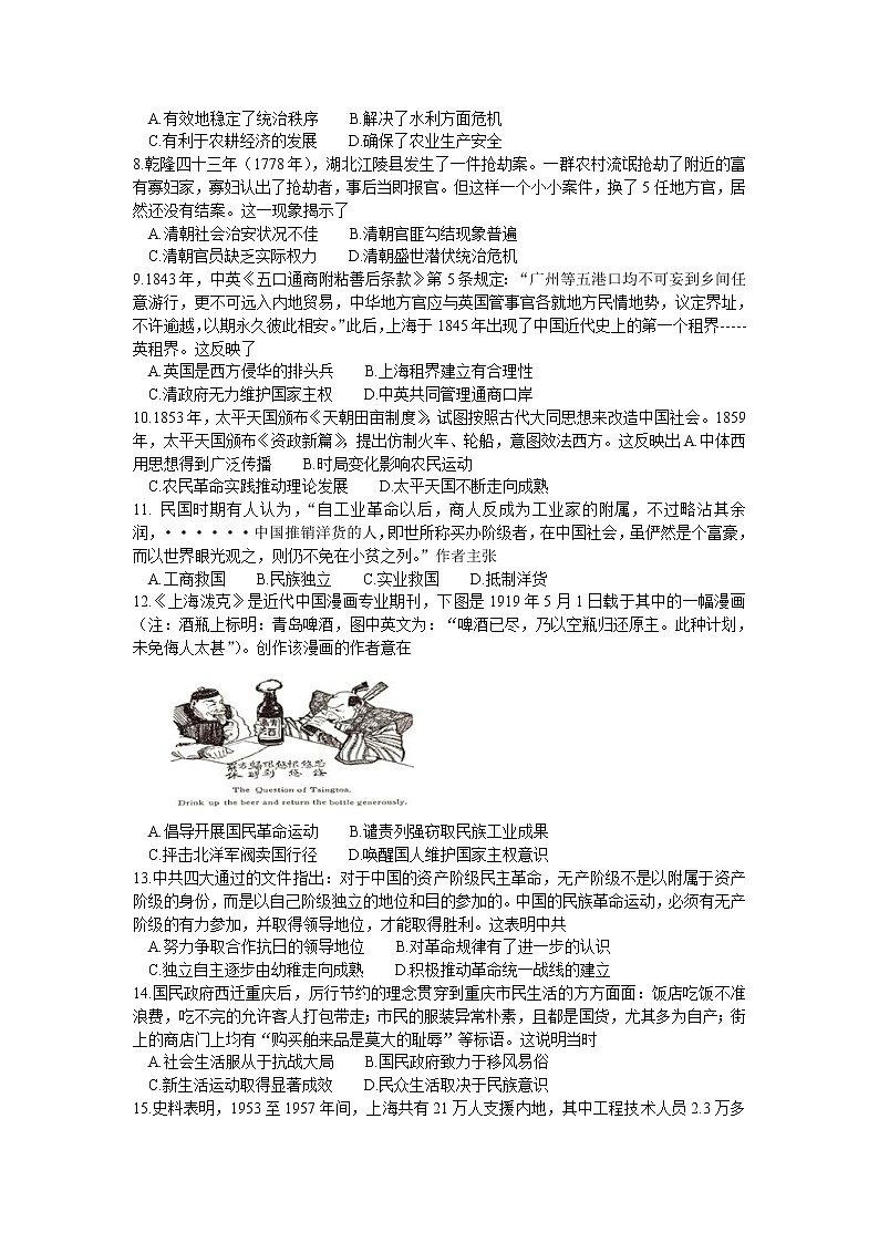 江西省赣州市十六县（市）十七校2022届高三上学期期中联考历史试题含答案02