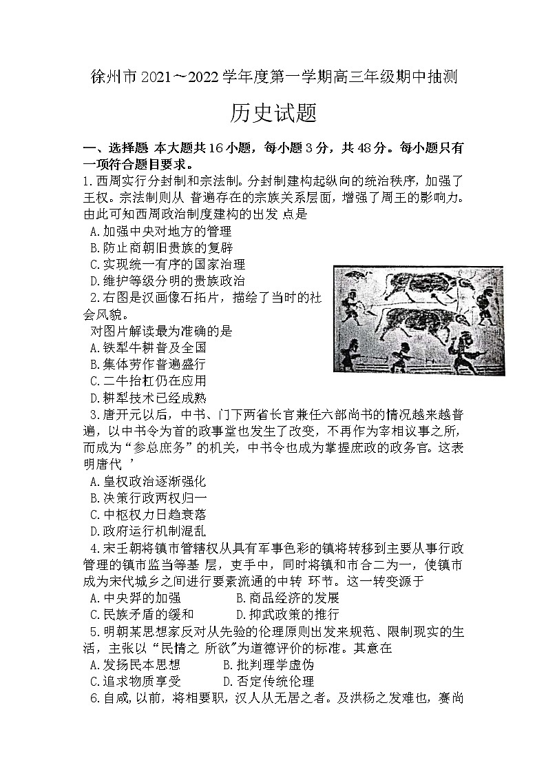 江苏省徐州市2022届高三上学期期中考试历史试题含答案01