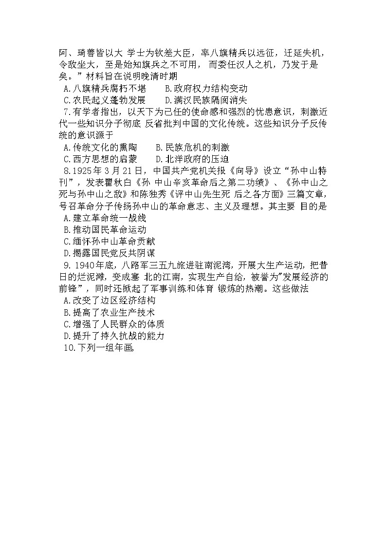 江苏省徐州市2022届高三上学期期中考试历史试题含答案02