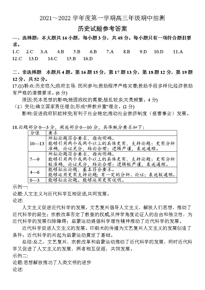 江苏省徐州市2022届高三上学期期中考试历史试题含答案01