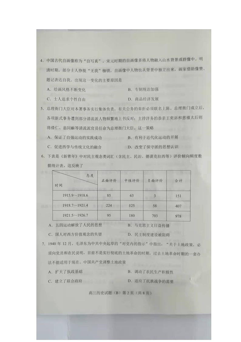 山东省菏泽市2022届高三上学期期中考试历史试题（B）扫描版含答案02