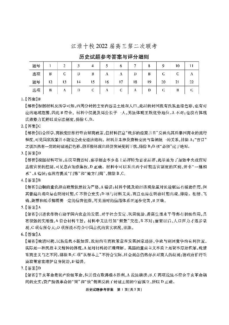 姹熸樊鍗佹牎-鍘嗗彶绛旀第1页