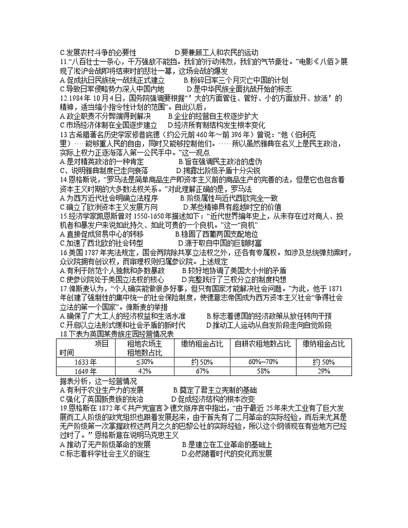 安徽省江淮十校2022届高三上学期11月第二次联考历史试题第2页