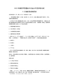 重庆市2022届高三上学期11月调研测试历史试题含答案
