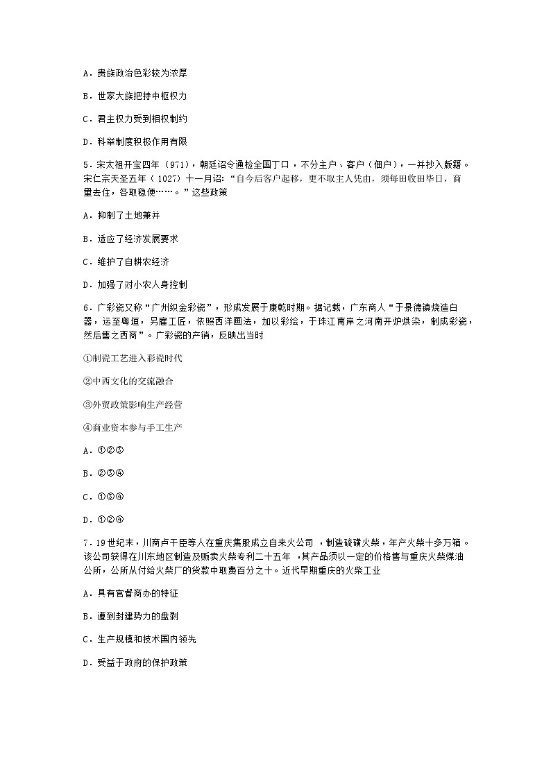 重庆市2022届高三上学期11月调研测试历史试题含答案02