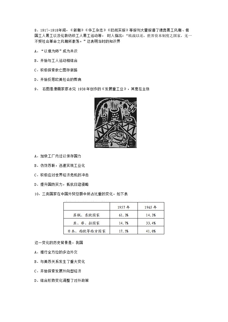 重庆市2022届高三上学期11月调研测试历史试题含答案03