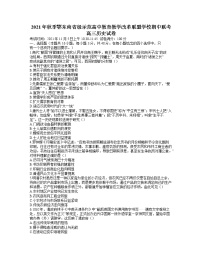 湖北省鄂东南省级示范高中教育教学改革联盟学校2022届高三上学期期中联考历史试题含答案