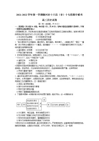 江西省赣州市十六县（市）十七校2022届高三上学期期中联考历史试题含答案