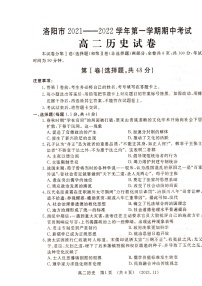 河南省洛阳市2021-2022学年高二上学期期中考试历史试题扫描版含答案