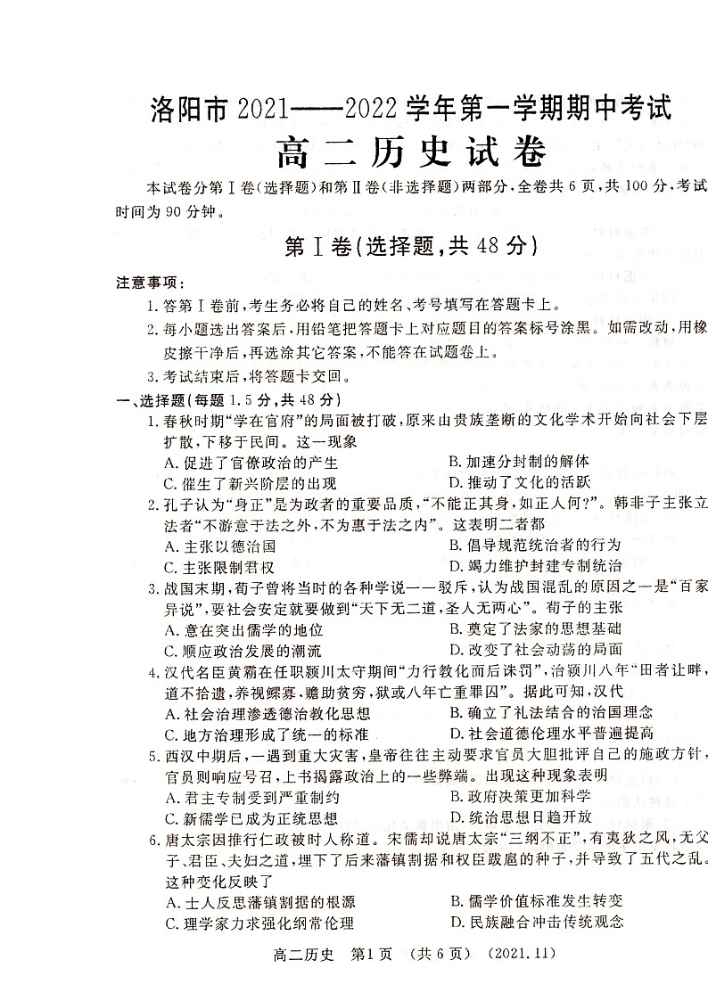 河南省洛阳市2021-2022学年高二上学期期中考试历史试题扫描版含答案01