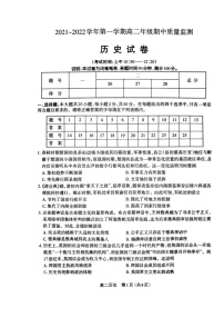 山西省太原市2021-2022学年高二上学期期中考试历史试题扫描版缺答案