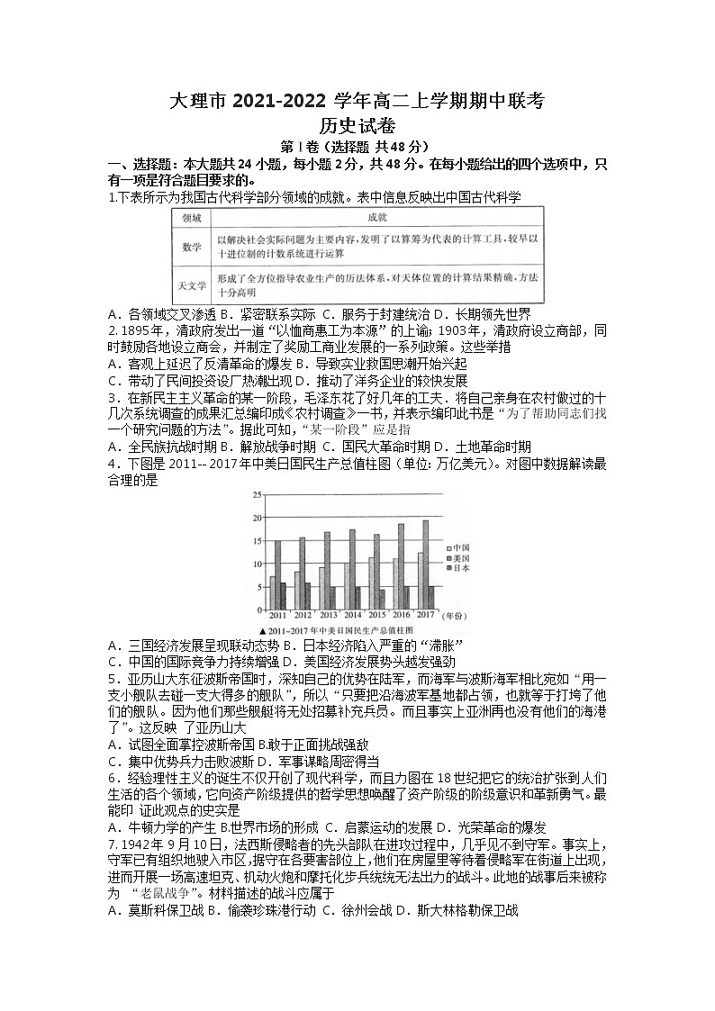 云南省大理市2021-2022学年高二上学期期中联考历史试题含答案01