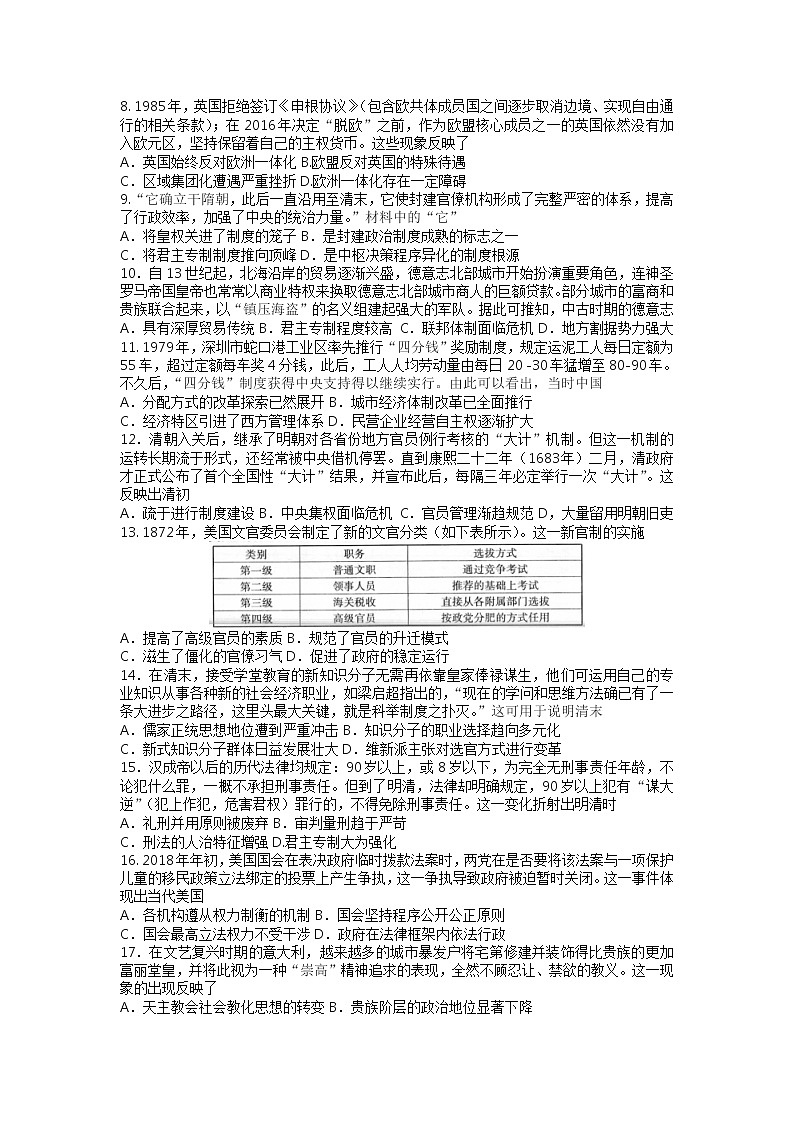 云南省大理市2021-2022学年高二上学期期中联考历史试题含答案02