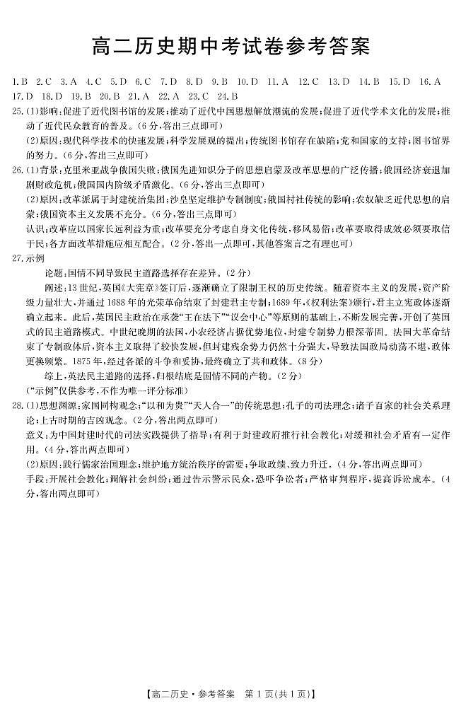 云南省大理市2021-2022学年高二上学期期中联考历史试题含答案01