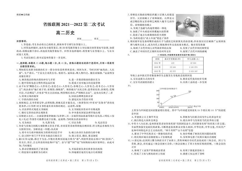 河北省省级联测2021-2022学年高二上学期第二次考试（11月）历史试题PDF版含答案01