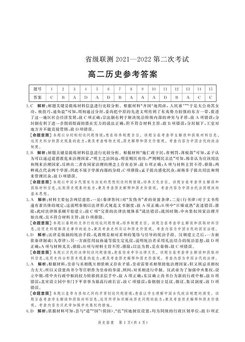 河北省省级联测2021-2022学年高二上学期第二次考试（11月）历史试题PDF版含答案01