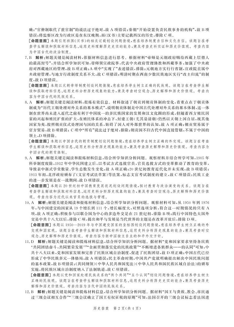 河北省省级联测2021-2022学年高二上学期第二次考试（11月）历史试题PDF版含答案02