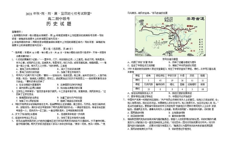 湖北省“荆、荆、襄、宜四地七校考试联盟”2021-2022学年高二上学期期中联考历史试题缺答案01