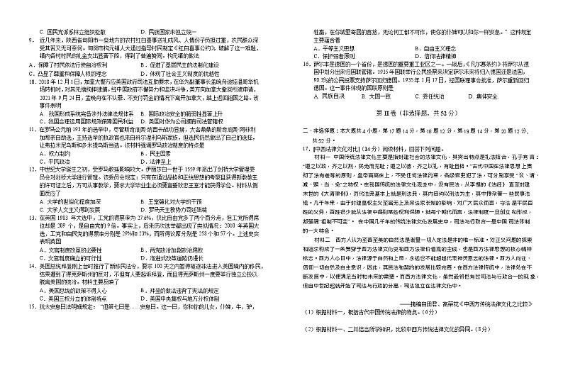 湖北省“荆、荆、襄、宜四地七校考试联盟”2021-2022学年高二上学期期中联考历史试题缺答案02