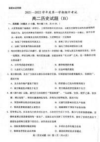 山东省菏泽市2021-2022学年高二上学期期中考试历史试题扫描版含答案