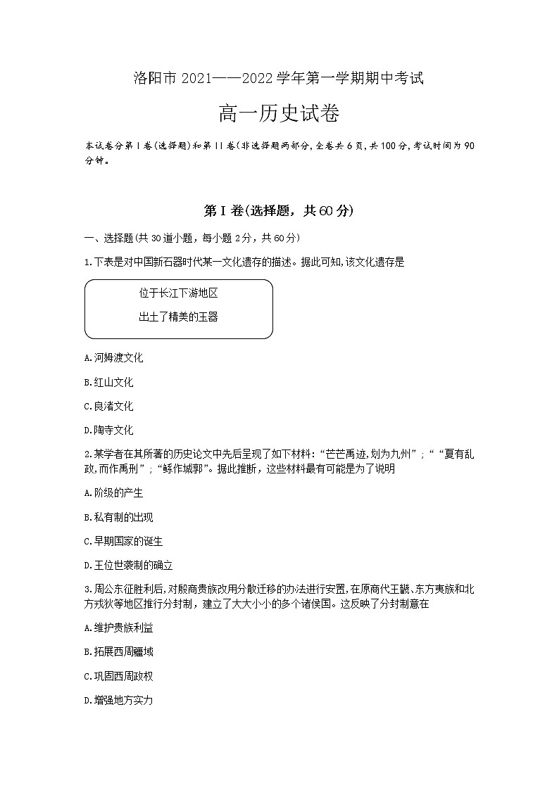 河南省洛阳市2021-2022学年高一上学期期中考试历史试题含答案01