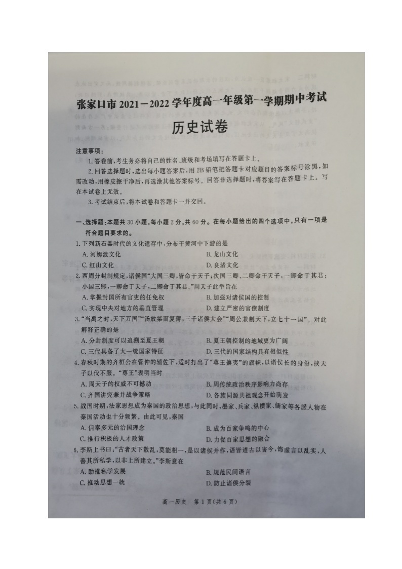 河北省张家口市2021-2022学年高一上学期期中考试历史试题图片版含答案01