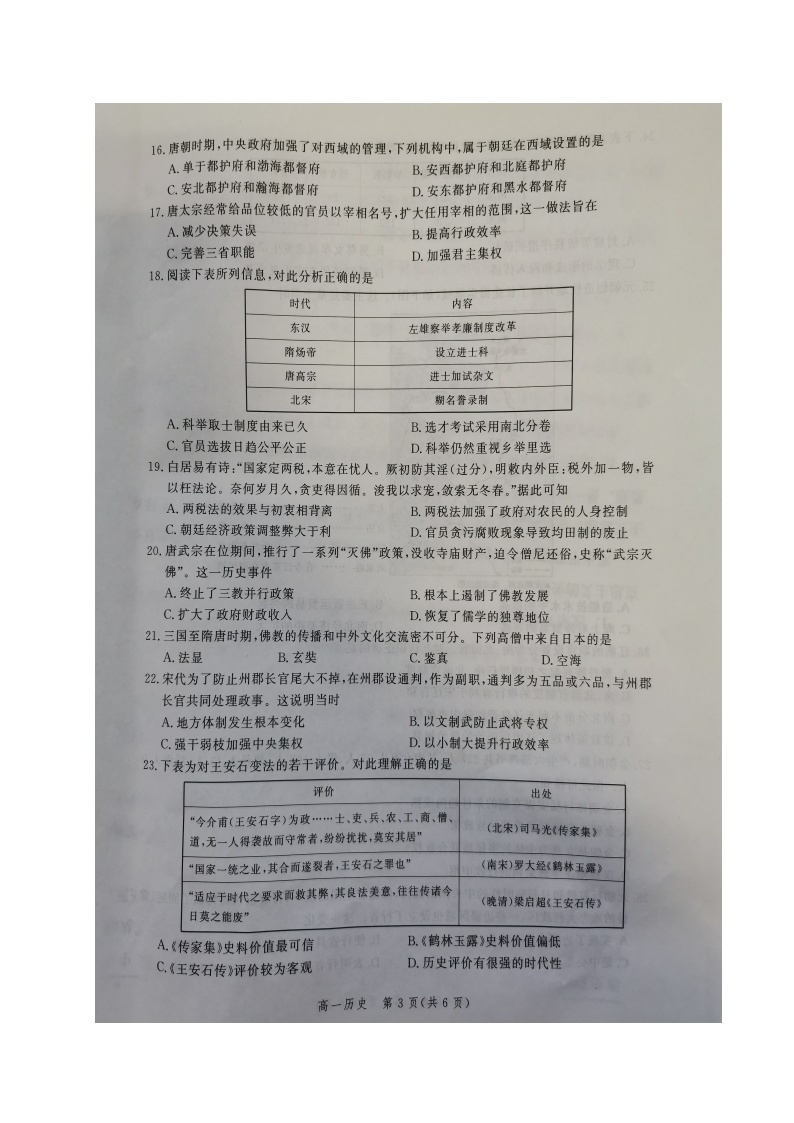 河北省张家口市2021-2022学年高一上学期期中考试历史试题图片版含答案03