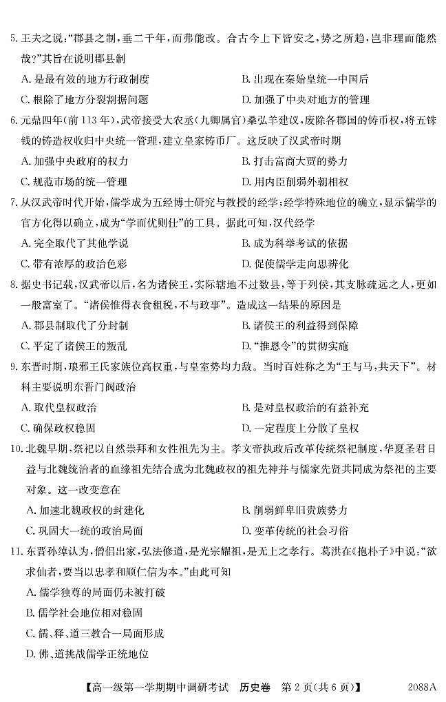 广东省八校2021-2022学年高一上学期期中调研考试历史试题PDF版含答案02