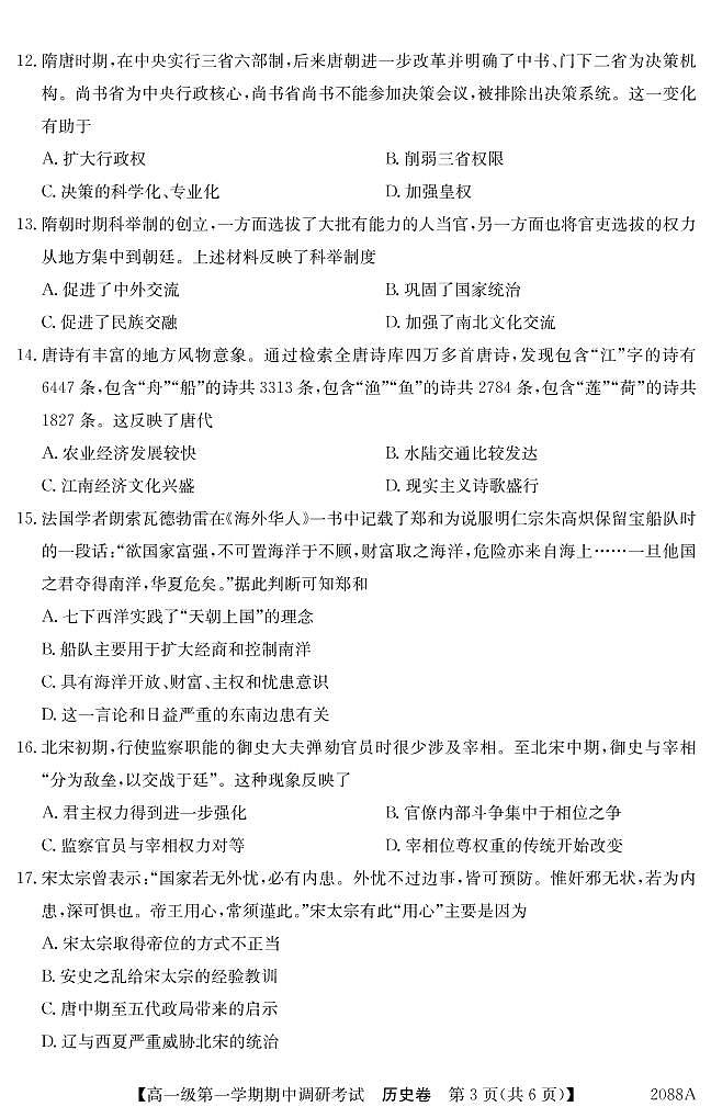 广东省八校2021-2022学年高一上学期期中调研考试历史试题PDF版含答案03