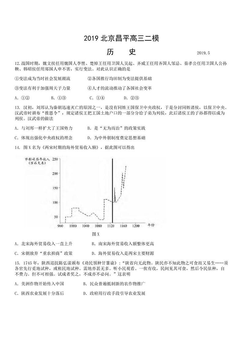 2019年北京市昌平区高三二模历史试卷及答案第1页