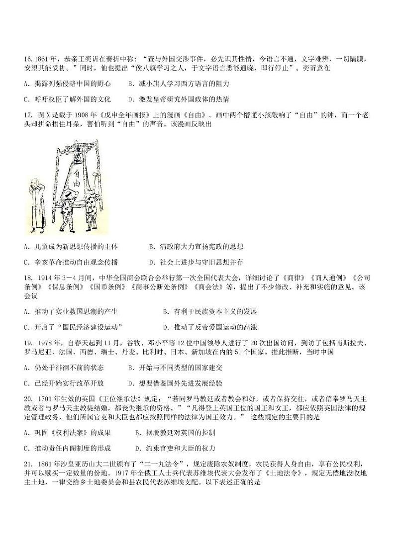 2019年北京市昌平区高三二模历史试卷及答案第2页