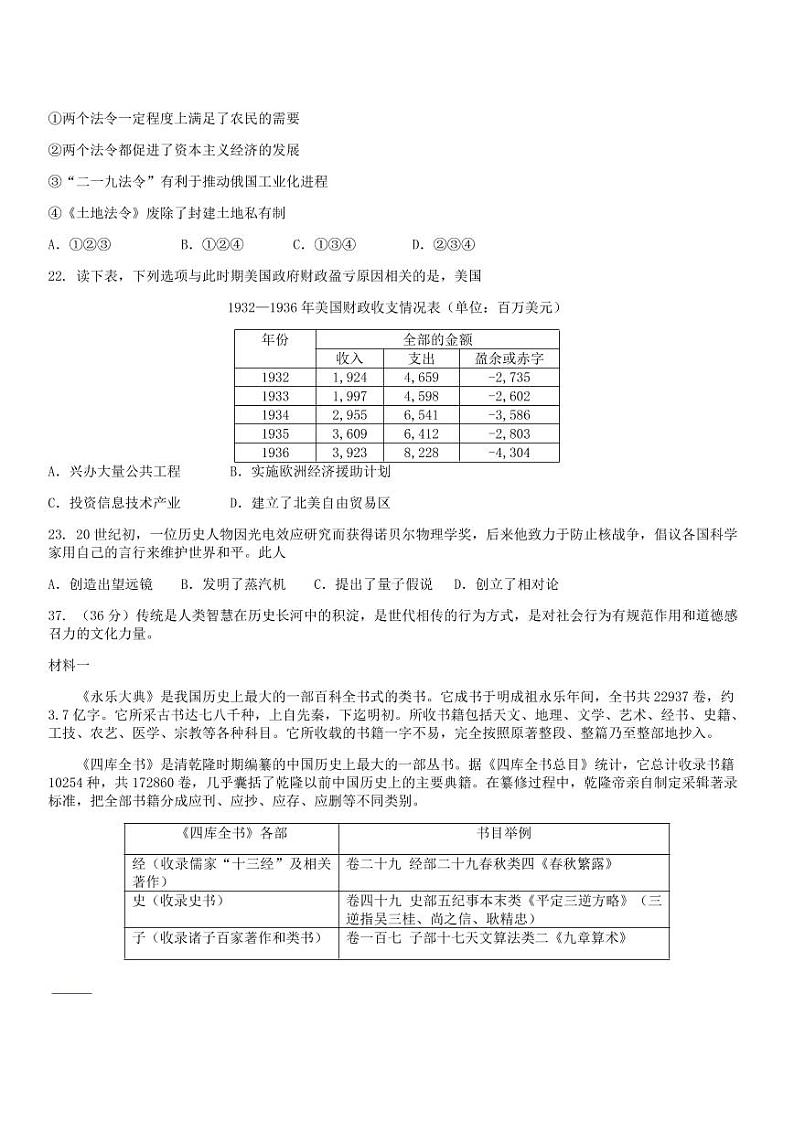 2019年北京市昌平区高三二模历史试卷及答案第3页