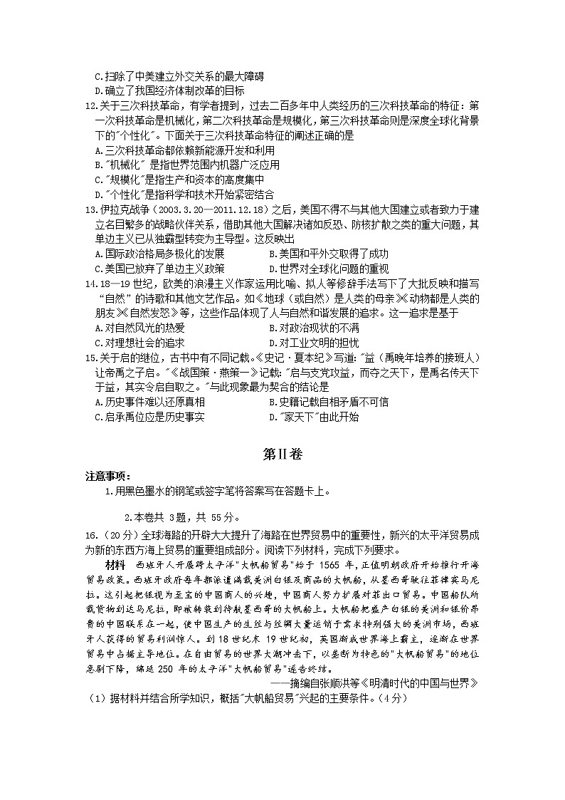 天津市和平区2021届高三下学期第一次质量调查（一模）历史试卷03