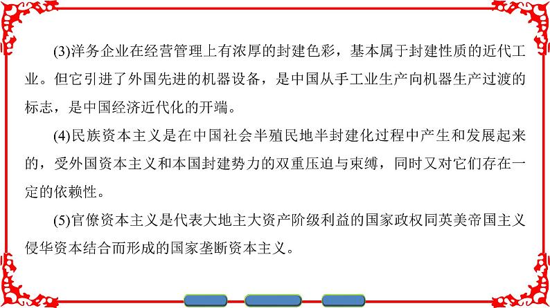 人民版历史必修2专题二 近代中国资本主义的曲折发展专题总结 课件PPT04