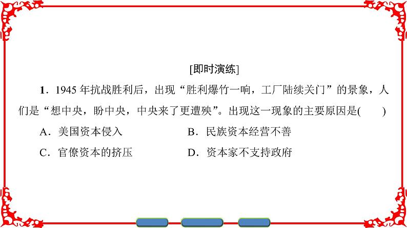 人民版历史必修2专题二 近代中国资本主义的曲折发展专题总结 课件PPT06