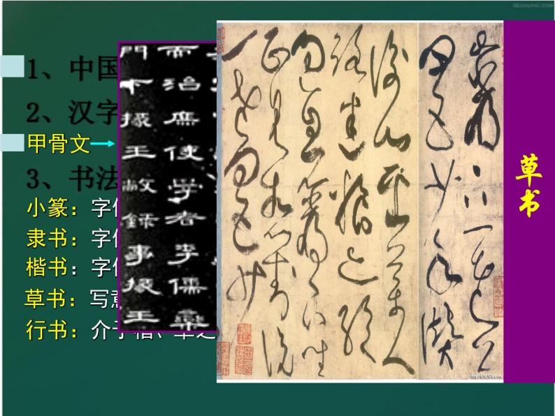 人民版高中历史必修三2.2中国的古代艺术 课件PPT03